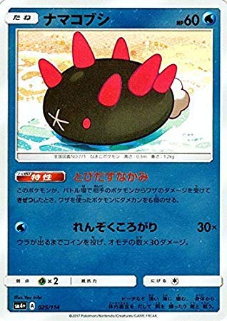 Amazon.co.jp: ポケモンカードゲームSM/ナマコブシ/GXバトル